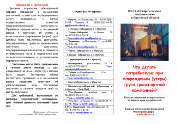 Что делать потребителю при повреждении (утери) груза транспортной компанией?